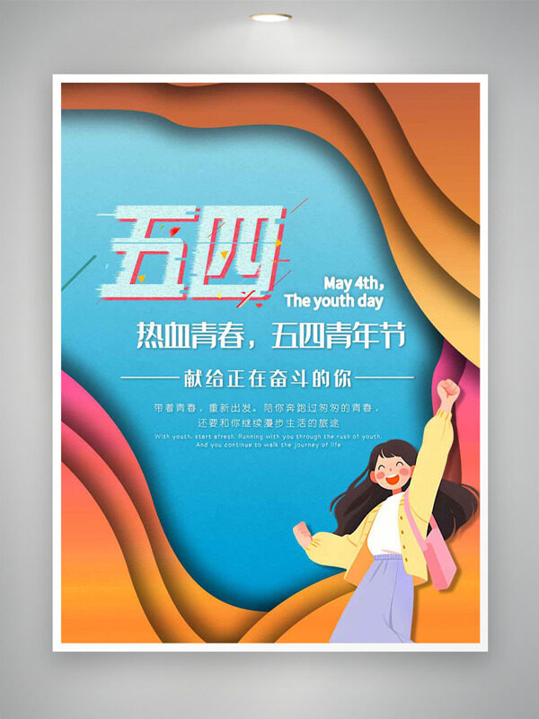 藍(lán)色背景棕色元素創(chuàng)意卡通可愛少女插畫青年節(jié)海報(bào)