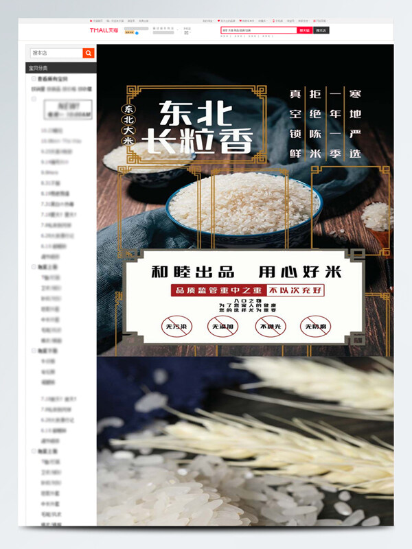 東北長粒香大米電商食品詳情頁設(shè)計