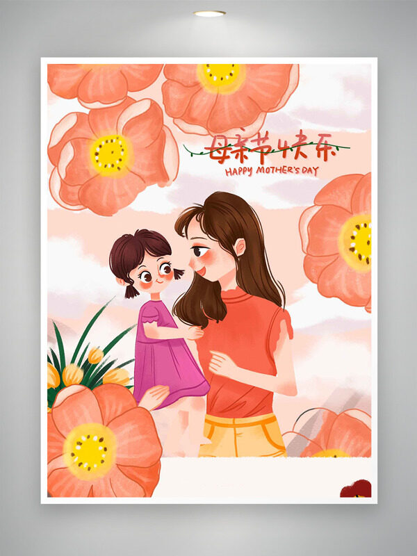 創(chuàng)意手繪母女互動插畫橙色花朵元素母親節(jié)海報