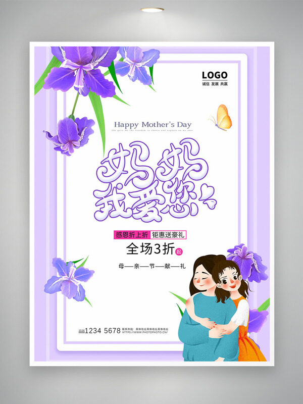 紫色花朵元素簡約大氣背景動漫母女形象擁抱母親節(jié)促銷海報