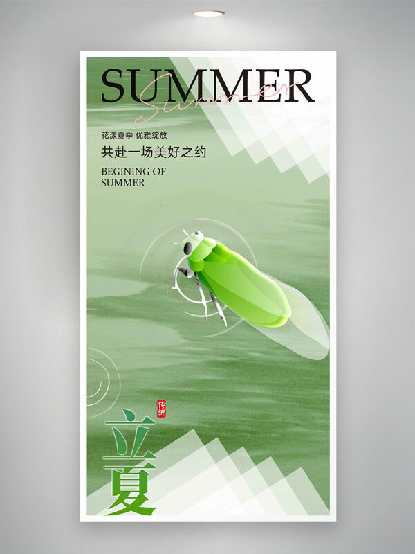 極簡(jiǎn)綠色背景幾何元素夏蟬二十四節(jié)氣立夏海報(bào)