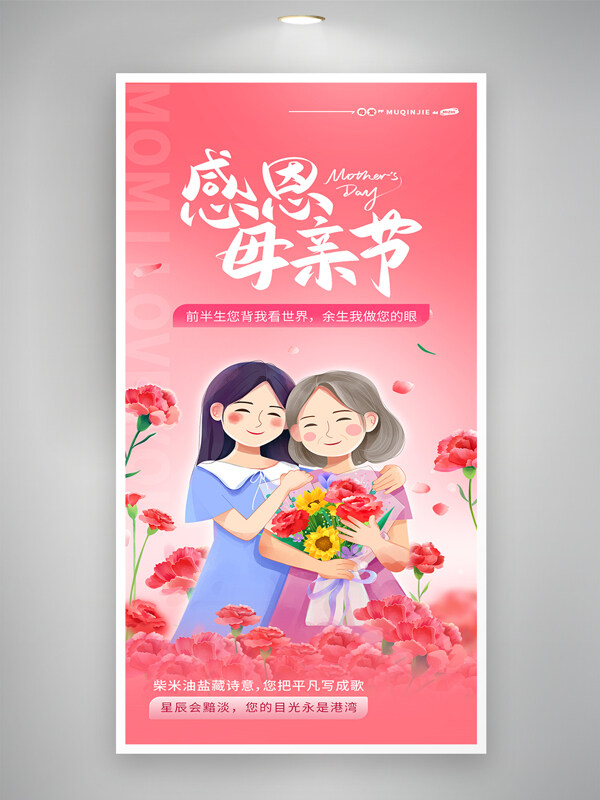 手繪風(fēng)格粉色漸變薔薇花插畫母親節(jié)海報