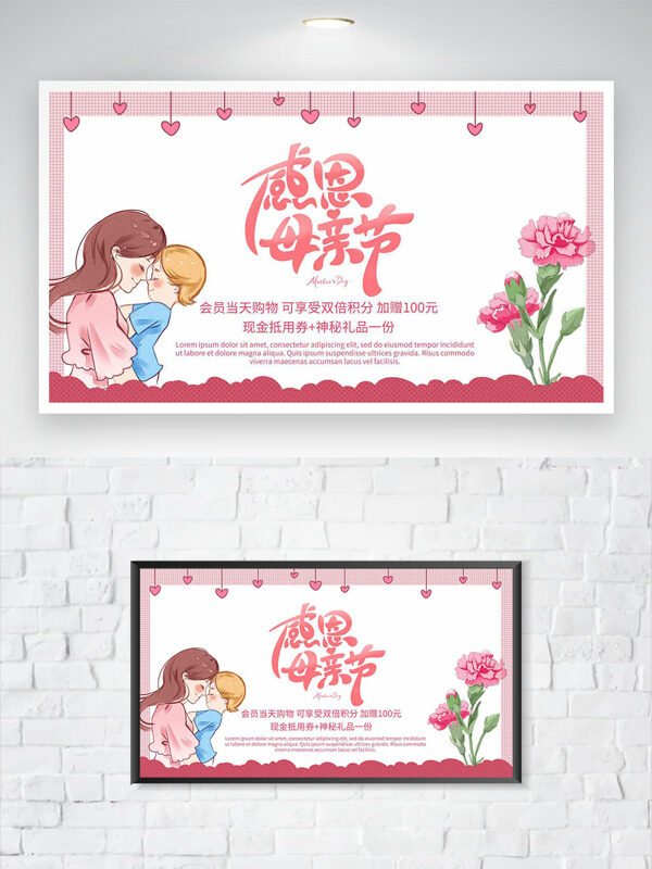 粉色邊框愛(ài)心裝飾康乃馨手繪母子插畫(huà)感恩母親節(jié)促銷海報(bào)