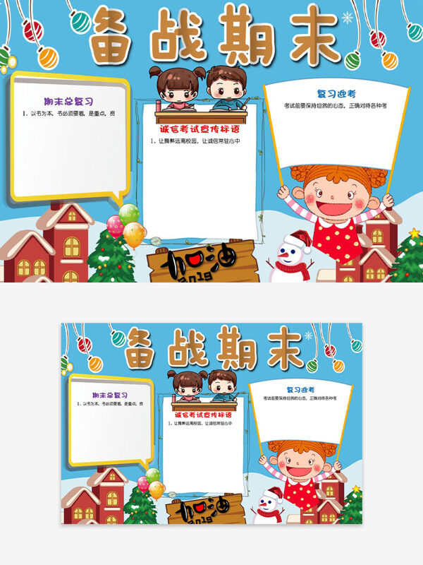 藍(lán)色背景圣誕元素創(chuàng)意人物插畫(huà)備戰(zhàn)期末手抄報(bào)