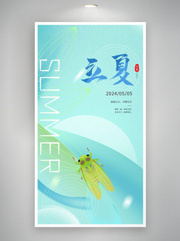 簡單結(jié)合線條夏蟬簡約背景立夏海報