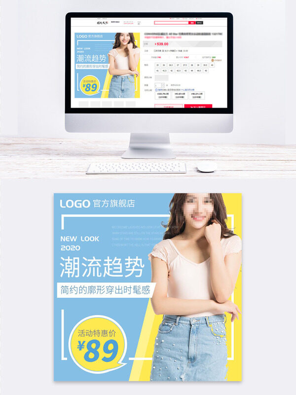 明亮黃藍(lán)背景服裝潮流趨勢電商設(shè)計(jì)主圖