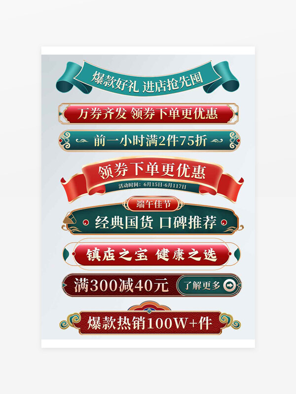 簡約國風(fēng)端午節(jié)電商活動促銷標(biāo)簽