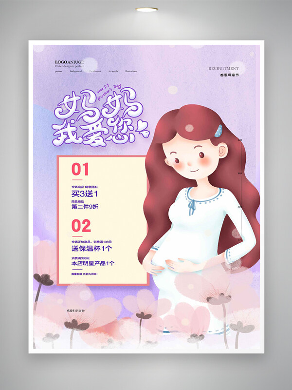 卡通唯美手繪風(fēng)感恩母親節(jié)促銷活動(dòng)宣傳海報(bào)