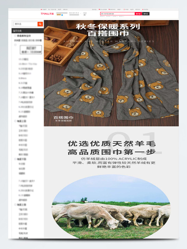 秋冬保暖系列百搭圍巾電商商品詳情頁(yè)設(shè)計(jì)