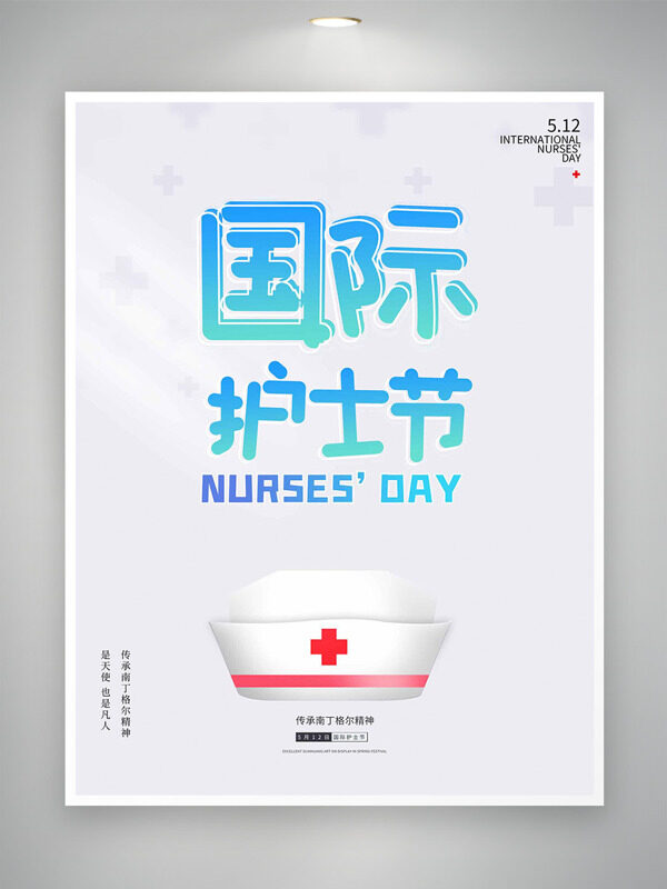 國(guó)際護(hù)士節(jié)白色背景護(hù)士帽插畫(huà)海報(bào)