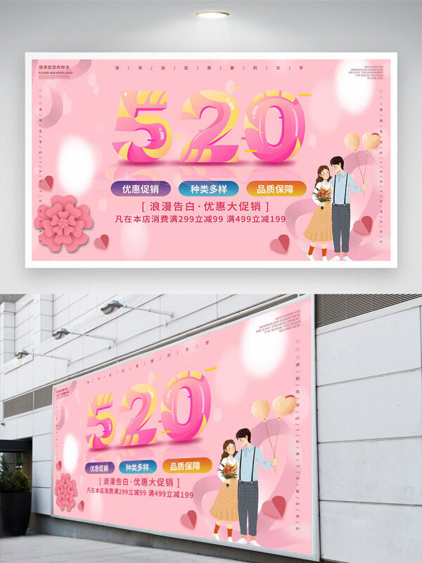 粉色簡(jiǎn)約花朵愛(ài)心背景卡通人物插畫(huà)情人節(jié)促銷展板