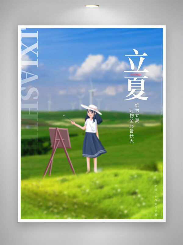大自然風(fēng)光背景在戶外寫生的女生插畫立夏海報