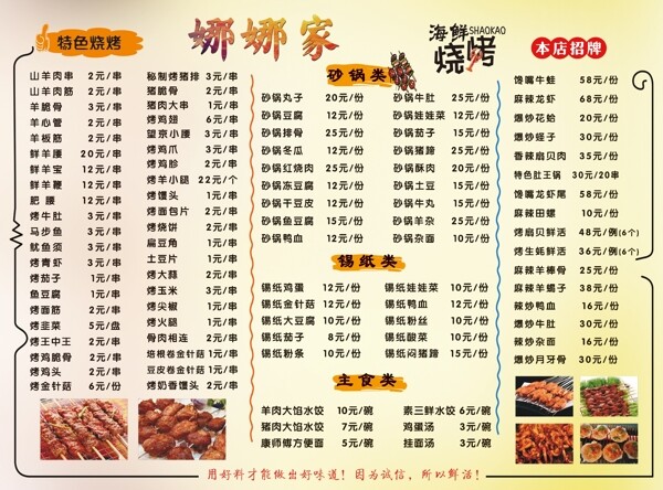 燒烤菜單