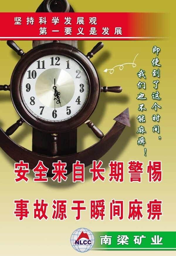 安全宣傳圖片