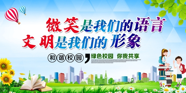 文明形象社会公益宣传展板