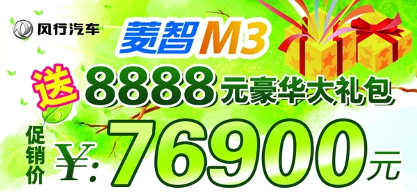菱智車(chē)頂牌圖片