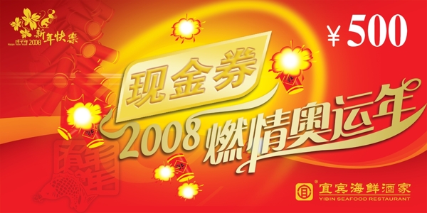 現(xiàn)金券