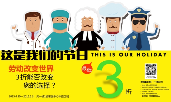 五一特價海報