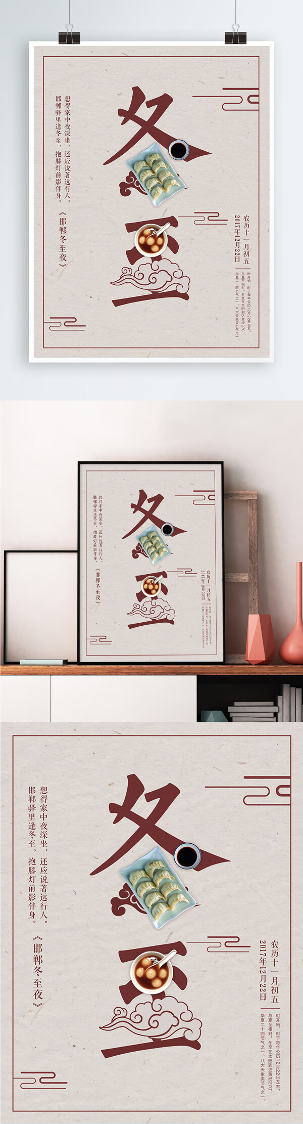 簡約創(chuàng)意文字冬至節(jié)日海報