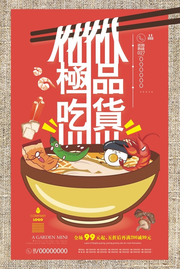 卡通漫畫吃貨節(jié)美食海報(bào)