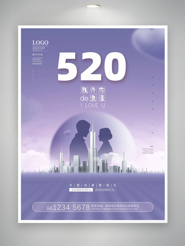 紫色浪漫主題520我許你的浪漫情人節(jié)海報(bào)