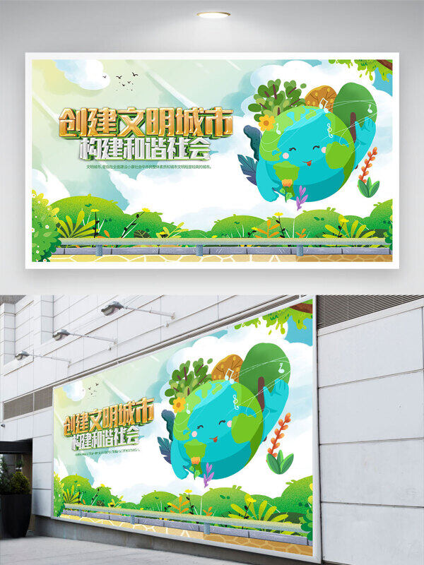 卡通風(fēng)格綠色環(huán)保創(chuàng)建文明城市構(gòu)建和諧社會(huì)展板