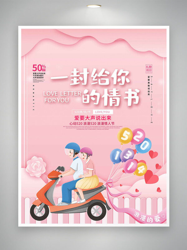 粉色簡(jiǎn)約背景卡通情侶騎摩托插畫情人節(jié)促銷海報(bào)