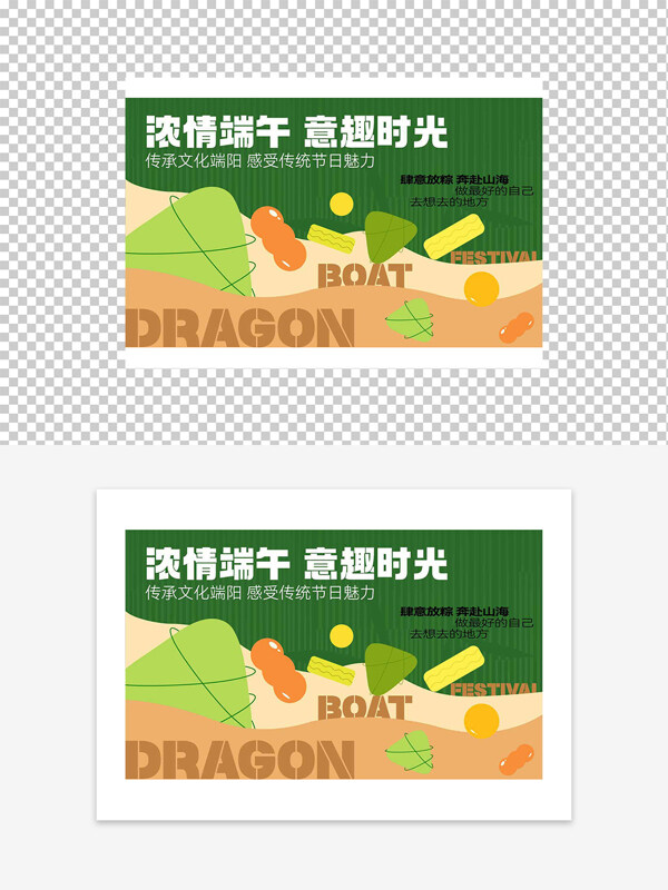 濃情端午意趣時(shí)光傳統(tǒng)節(jié)日宣傳簡(jiǎn)約創(chuàng)意海報(bào)