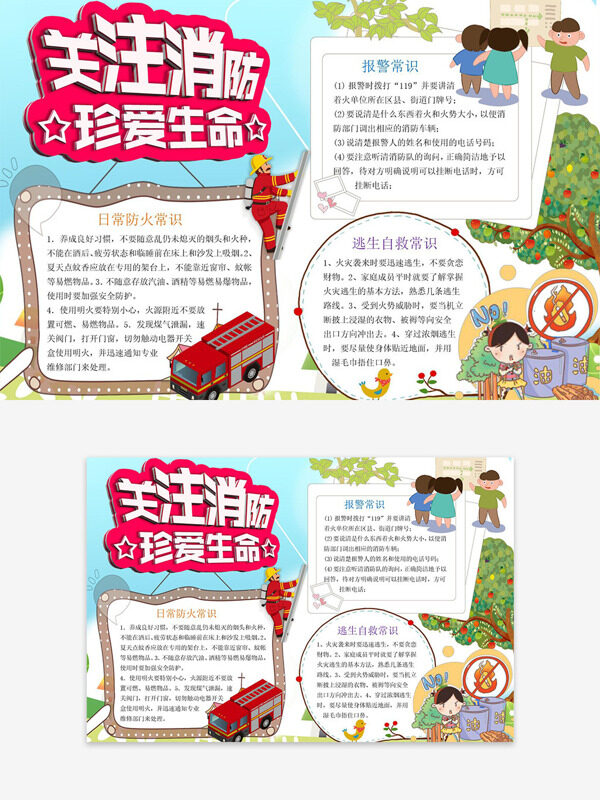 關(guān)注消防珍愛(ài)生命清新簡(jiǎn)約背景手抄報(bào)