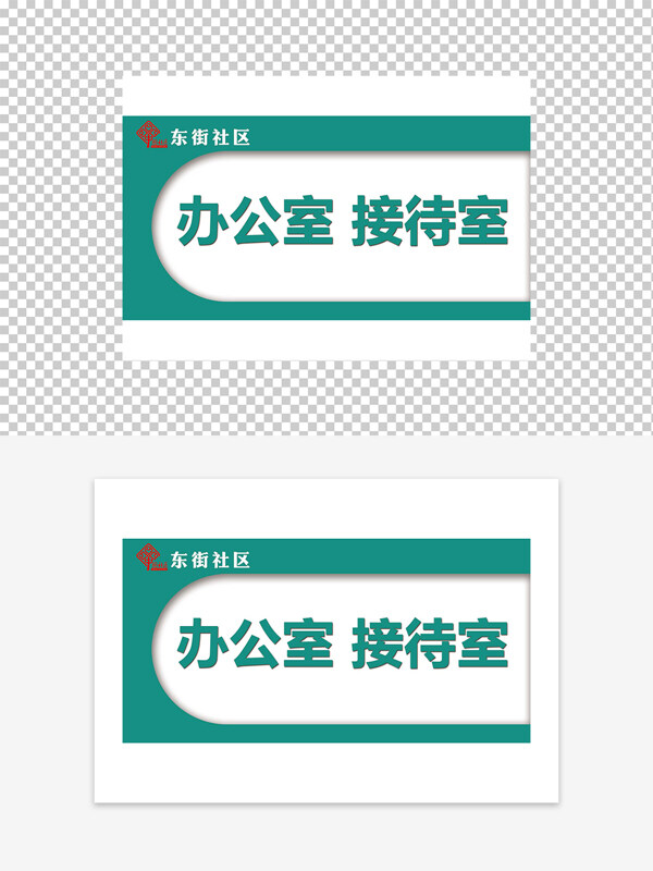 辦公室接待室門牌導(dǎo)視牌