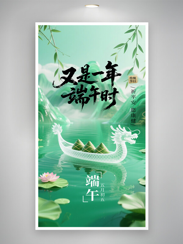 國潮山水龍舟端午節(jié)海報(bào)
