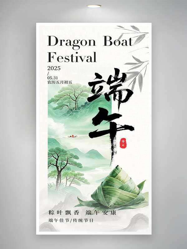 端午佳節(jié)簡約海報(bào)