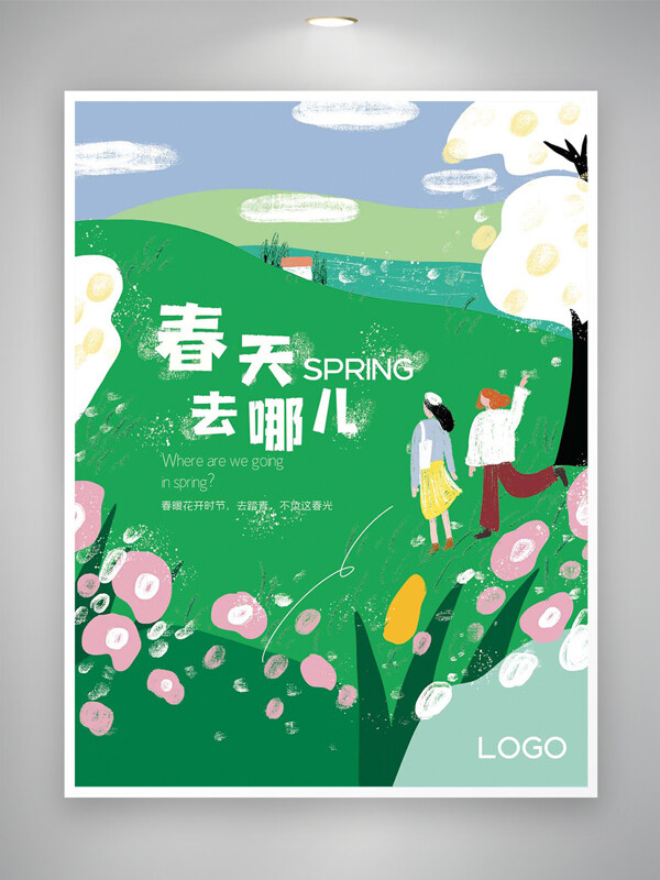 清新創(chuàng)意手繪風(fēng)春日活動(dòng)宣傳藝術(shù)海報(bào)