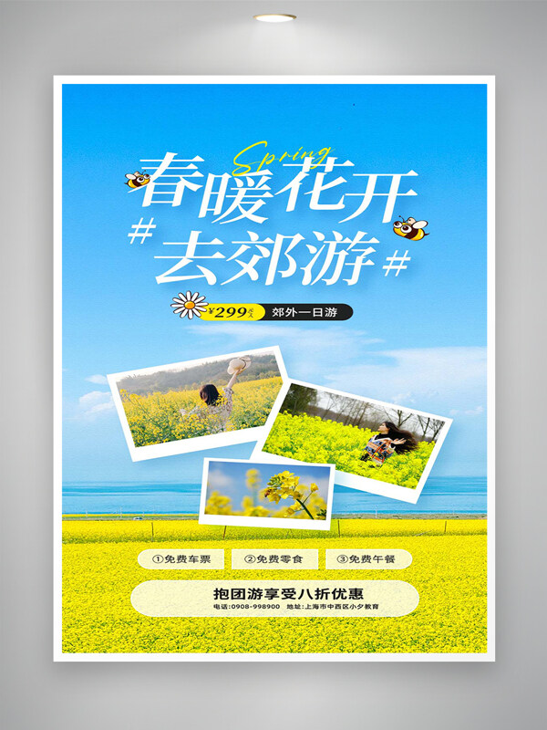 春暖花開(kāi)去郊游活動(dòng)宣傳唯美海報(bào)