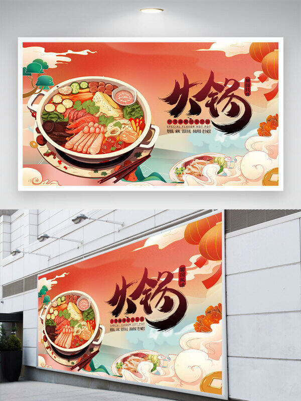 紅色背景紅燈籠火鍋插畫美食促銷展板