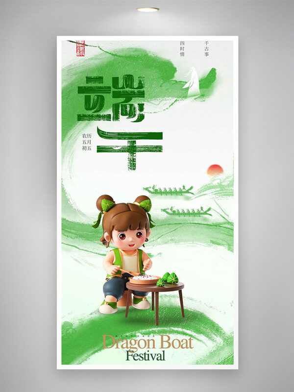 綠色簡約龍舟剪影插畫端午節(jié)海報