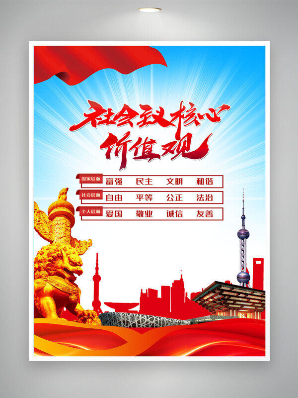 金色華表圖案社會主義核心價值觀黨建海報