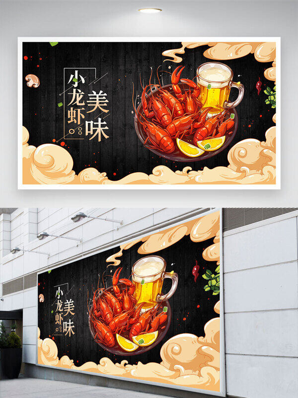 創(chuàng)意手繪美味小龍蝦配啤酒插畫美食促銷展板