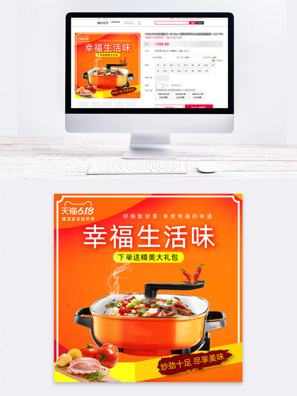 橙色背景幸福生活味電炒鍋618電商促銷主圖