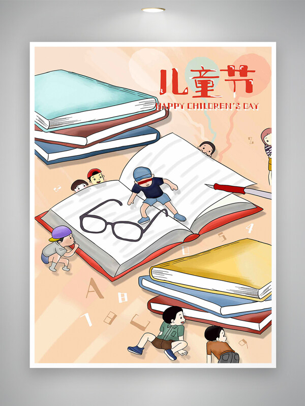 知識與歡樂的奇妙旅程書香兒童節(jié)插畫
