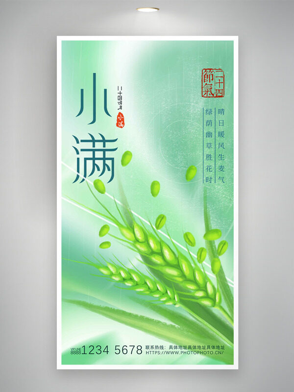 綠蔭幽草勝花時(shí)綠色主題小滿海報(bào)