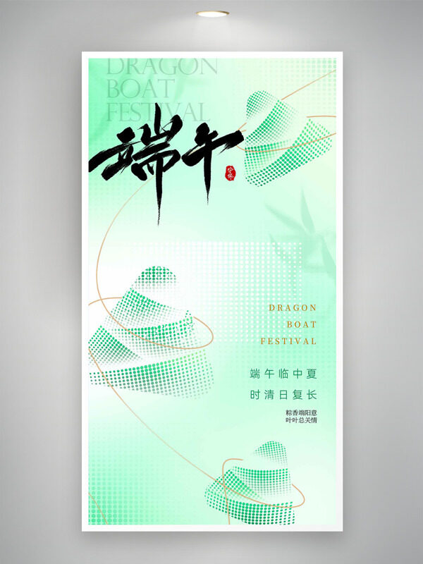 端午臨中夏時(shí)清日復(fù)長(zhǎng)清新綠色海報(bào)
