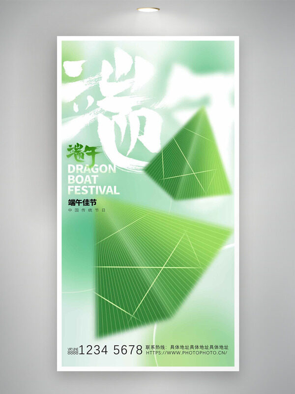 創(chuàng)意幾何元素綠色粽子端午節(jié)海報(bào)