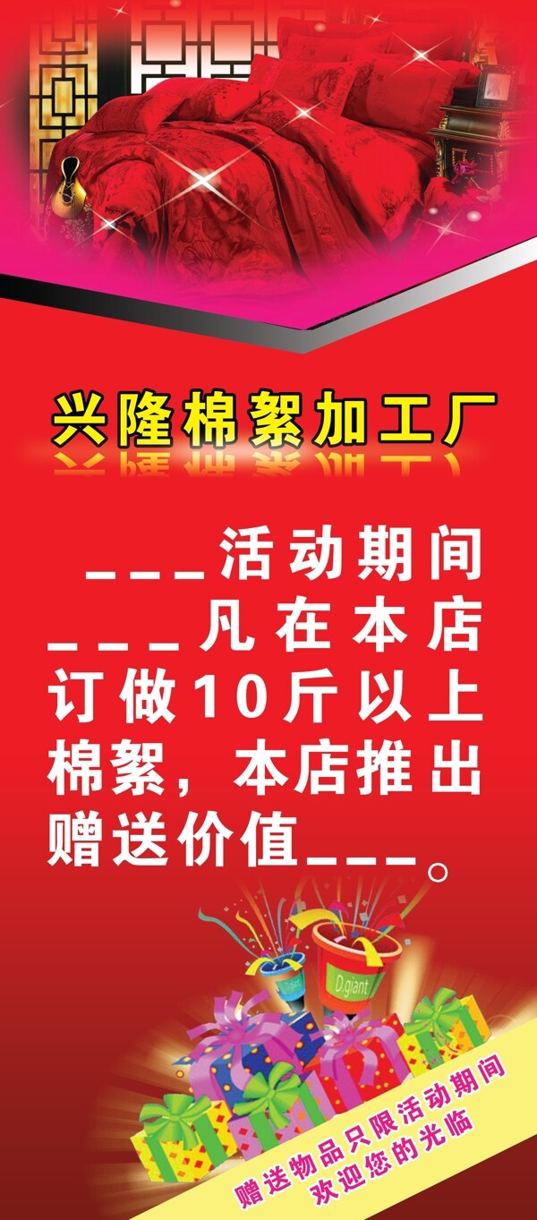 興隆棉絮X展架圖片
