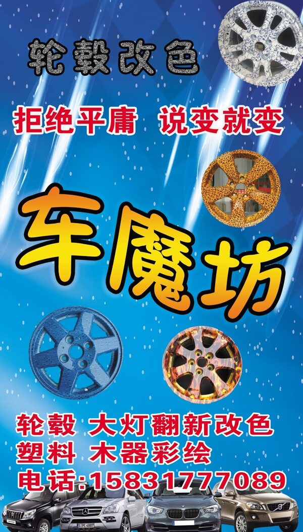 車魔坊車魔方輪毅改色