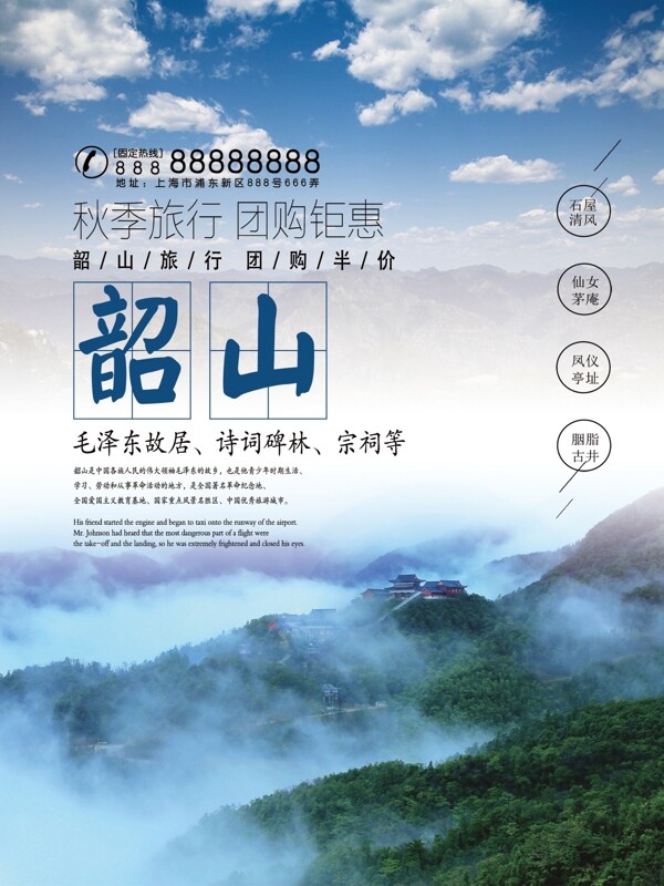 湖南韶山旅游海报