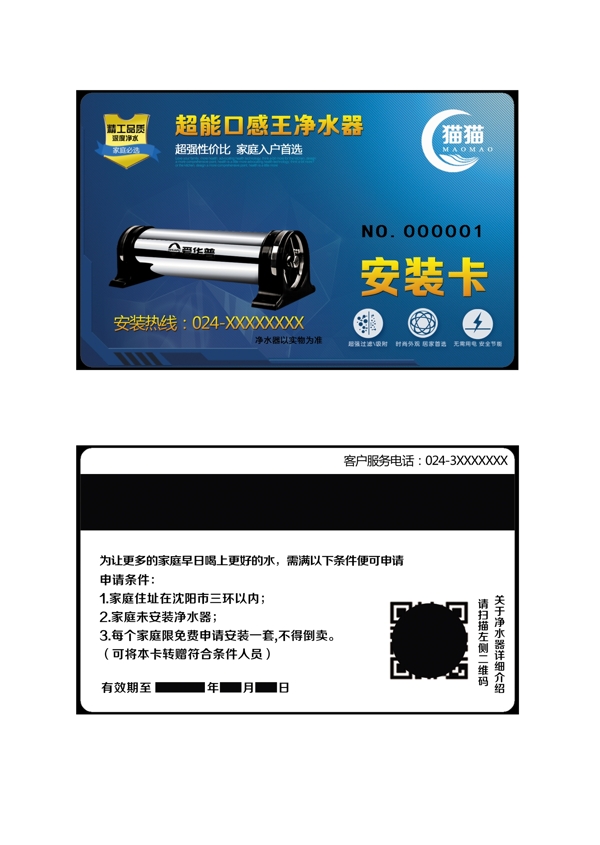 凈水器安裝卡psd名片圖片