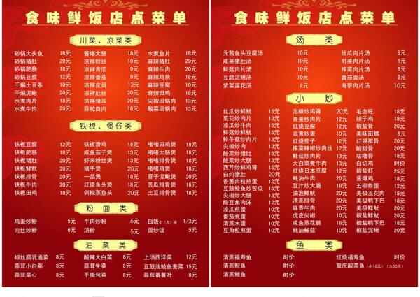 點菜單圖片
