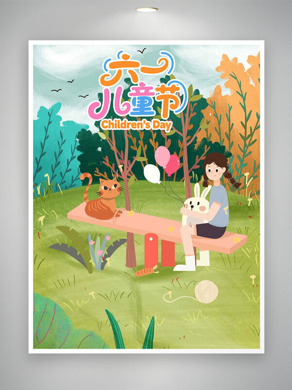 六一兒童節(jié)創(chuàng)意卡通人物玩蹺蹺板海報