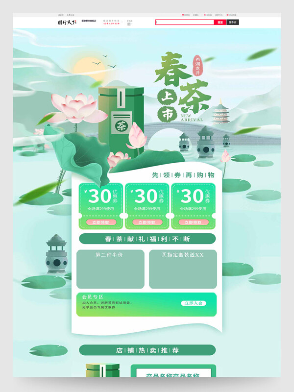 西湖龍井春茶上市電商首頁設(shè)計(jì)模板